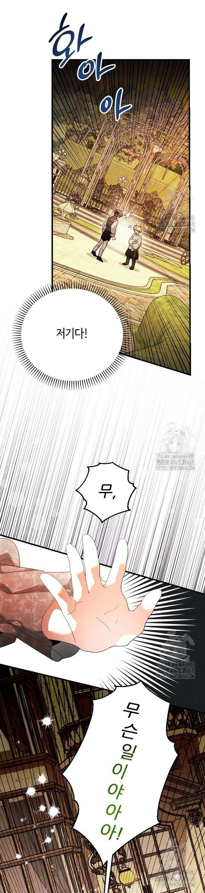폭군 아빠는 내가 지킨다! 27화 5