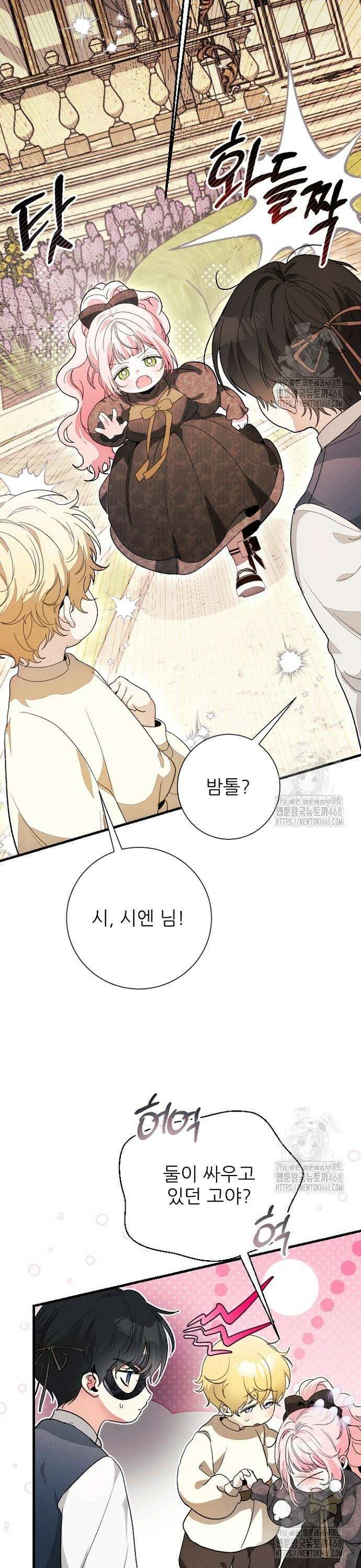 폭군 아빠는 내가 지킨다! 27화 6