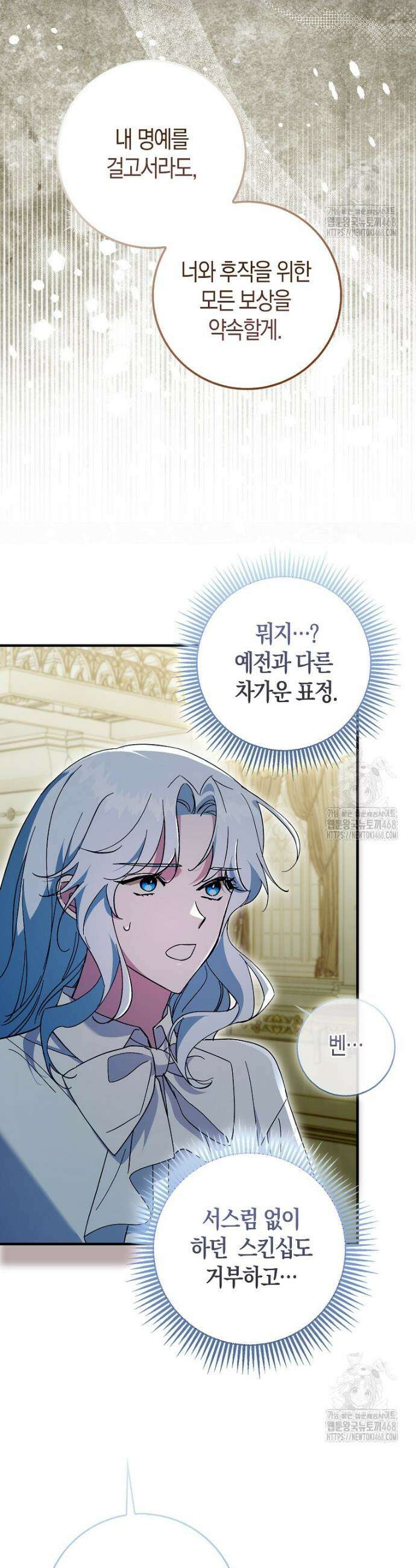 남주가 청혼에 집착한다 7화 2