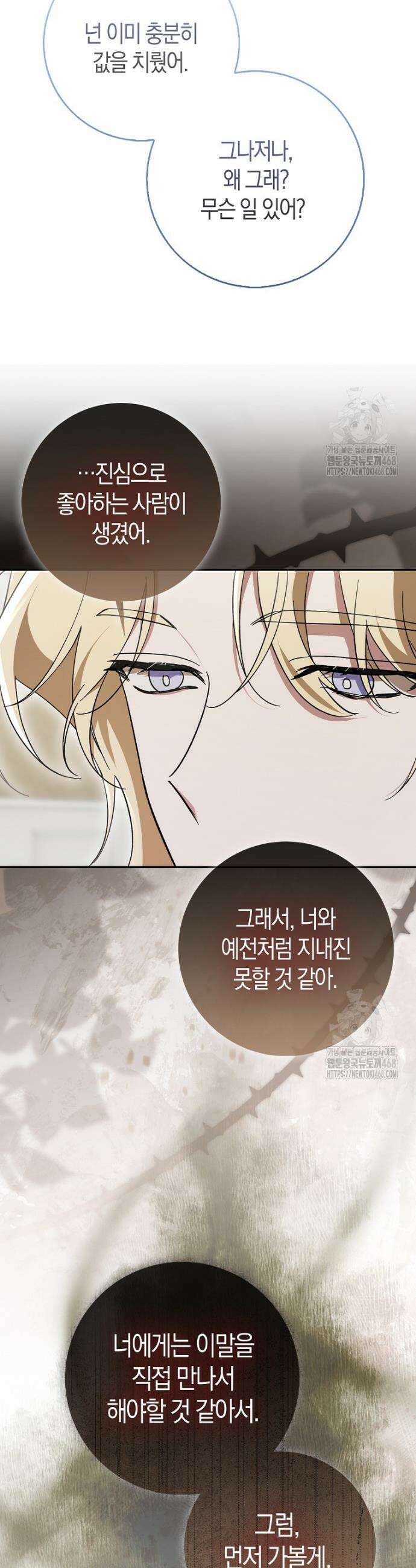 남주가 청혼에 집착한다 7화 3