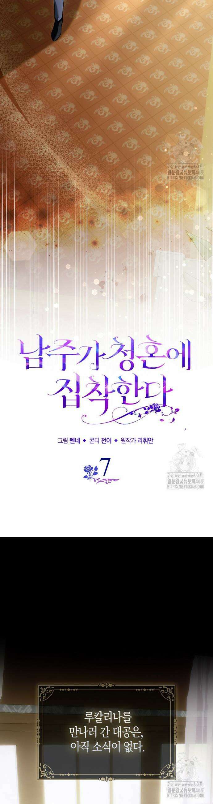 남주가 청혼에 집착한다 7화 5