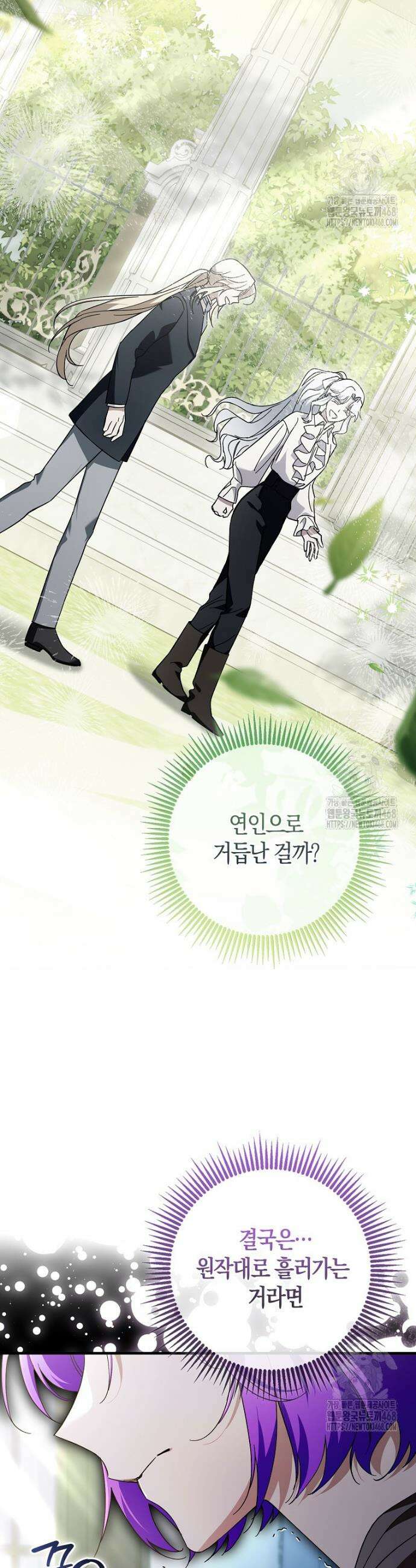 남주가 청혼에 집착한다 7화 7