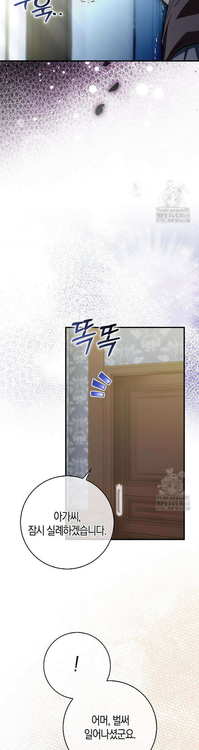 남주가 청혼에 집착한다 7화 8