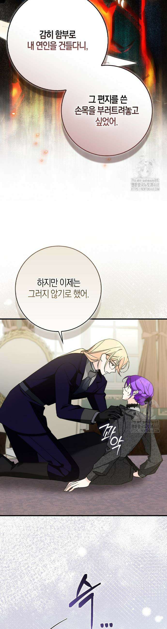 남주가 청혼에 집착한다 16화 3