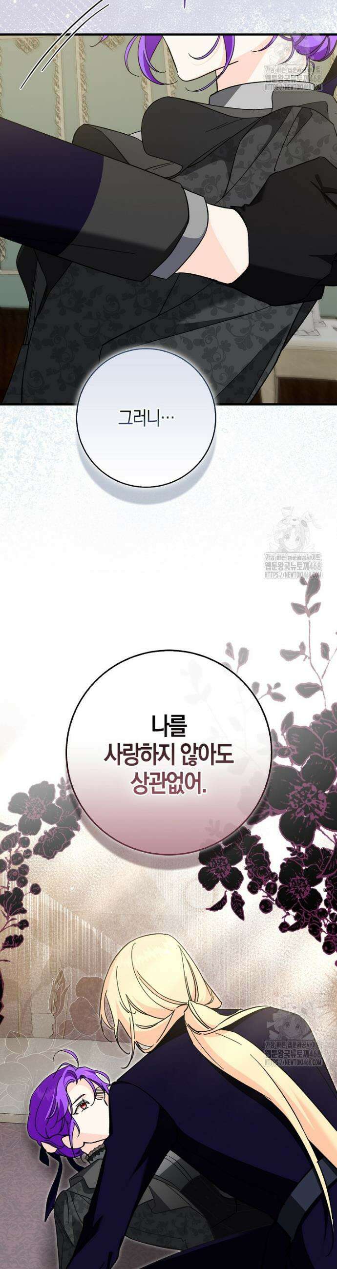 남주가 청혼에 집착한다 16화 4
