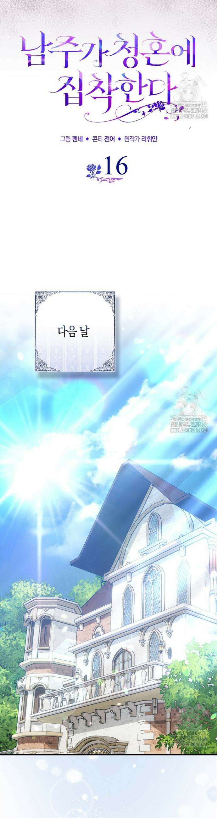 남주가 청혼에 집착한다 16화 7