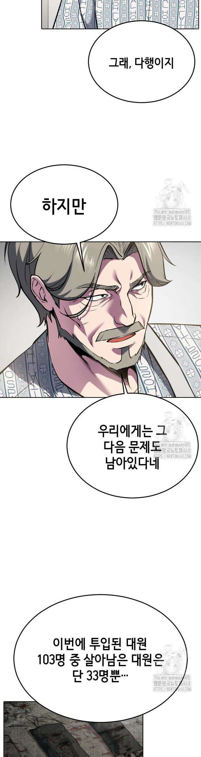 사신소년 2부 127화 18