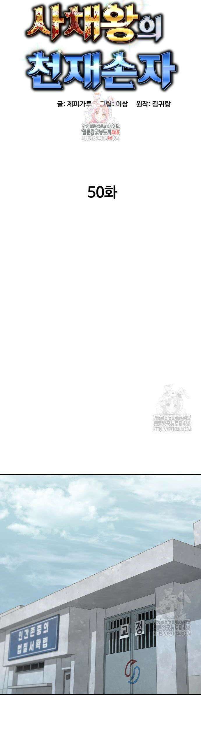 사채왕의 천재손자 50화 1