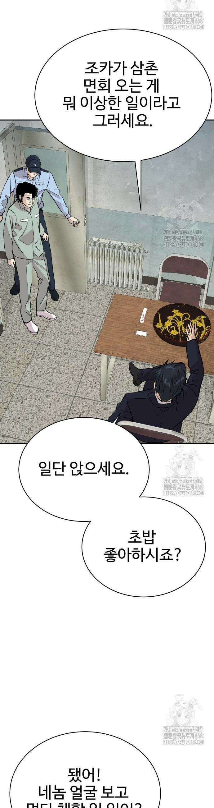 사채왕의 천재손자 50화 5