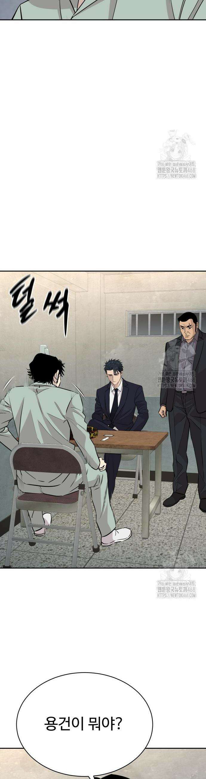 사채왕의 천재손자 50화 8