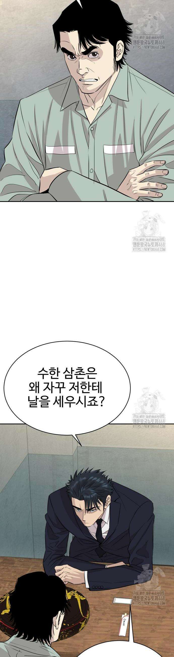 사채왕의 천재손자 50화 9