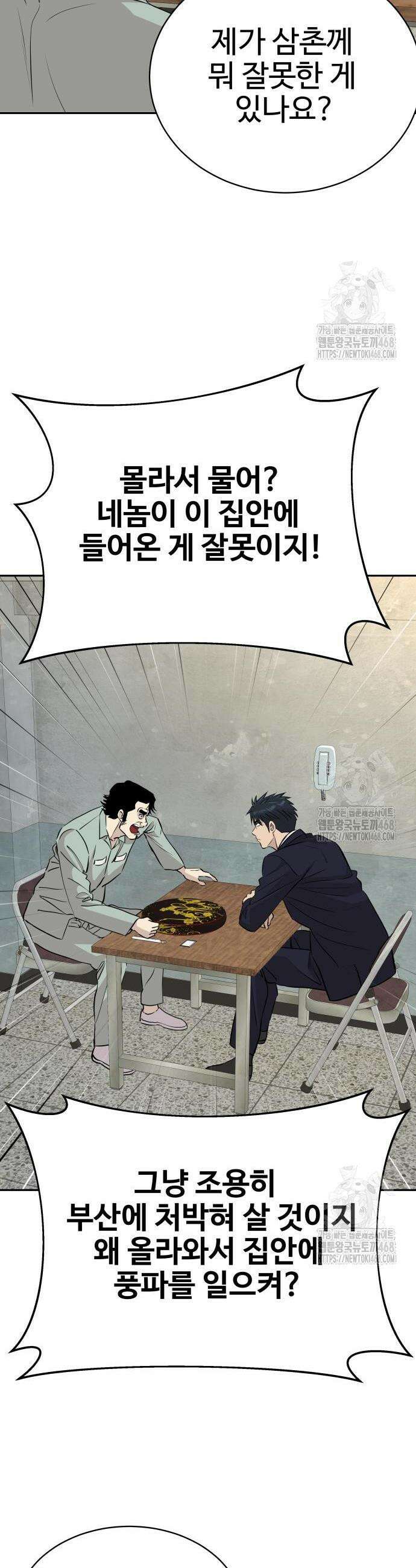 사채왕의 천재손자 50화 10