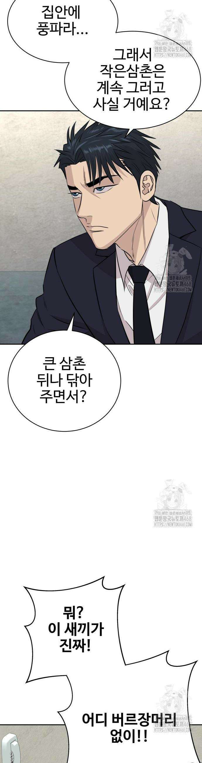 사채왕의 천재손자 50화 11