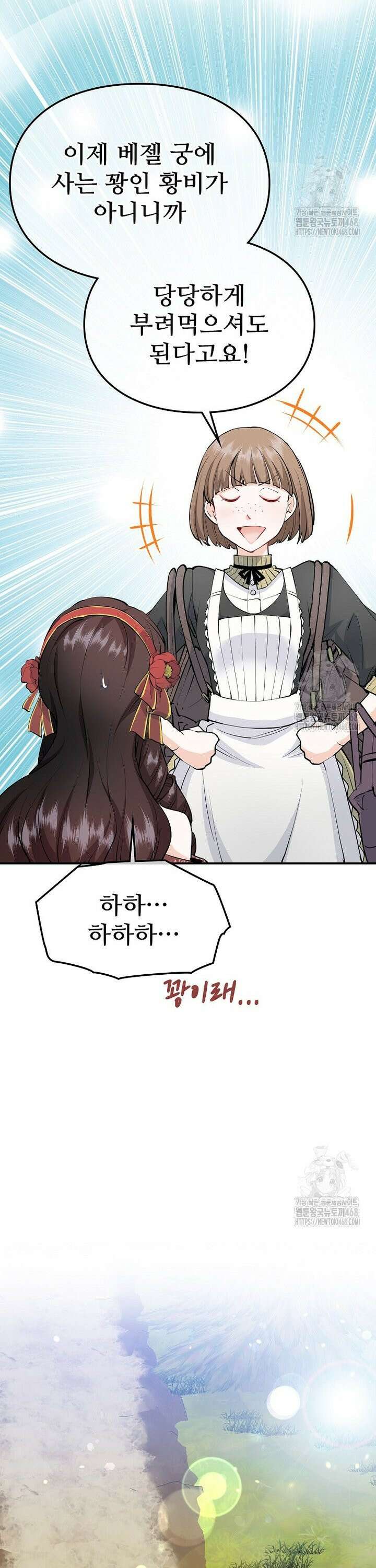 악녀 알리시아가 나라를 구하는 방법 43화 4