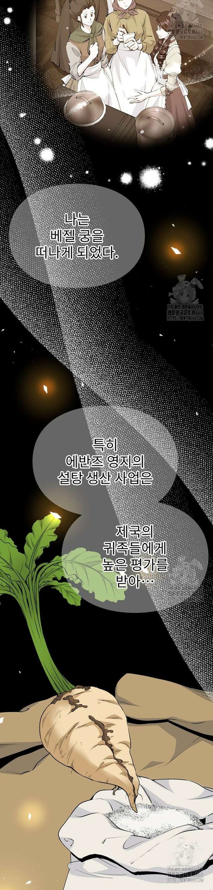 악녀 알리시아가 나라를 구하는 방법 43화 6