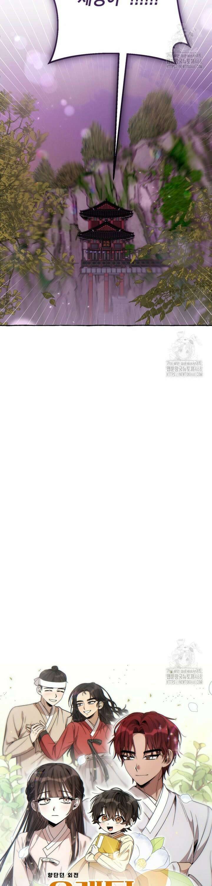 향단뎐 56화 [외전 2화] 3
