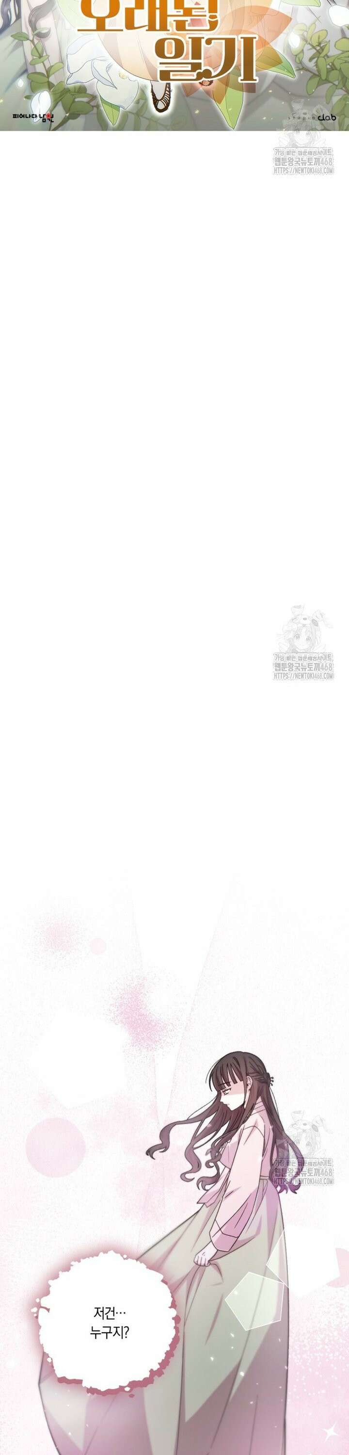 향단뎐 56화 [외전 2화] 4