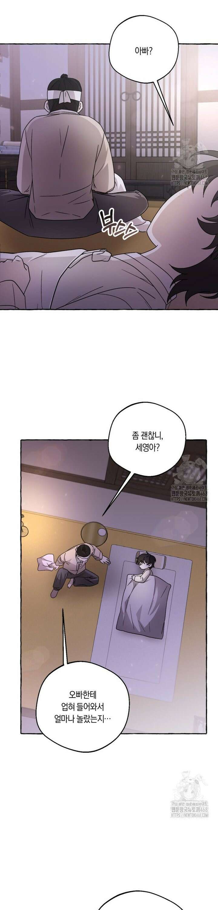 향단뎐 56화 [외전 2화] 6