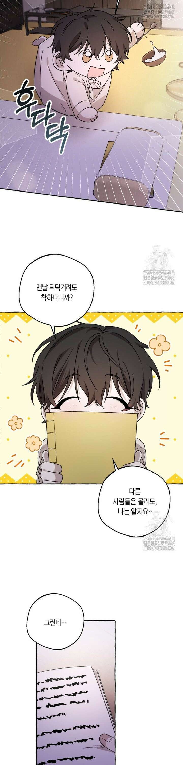 향단뎐 56화 [외전 2화] 10