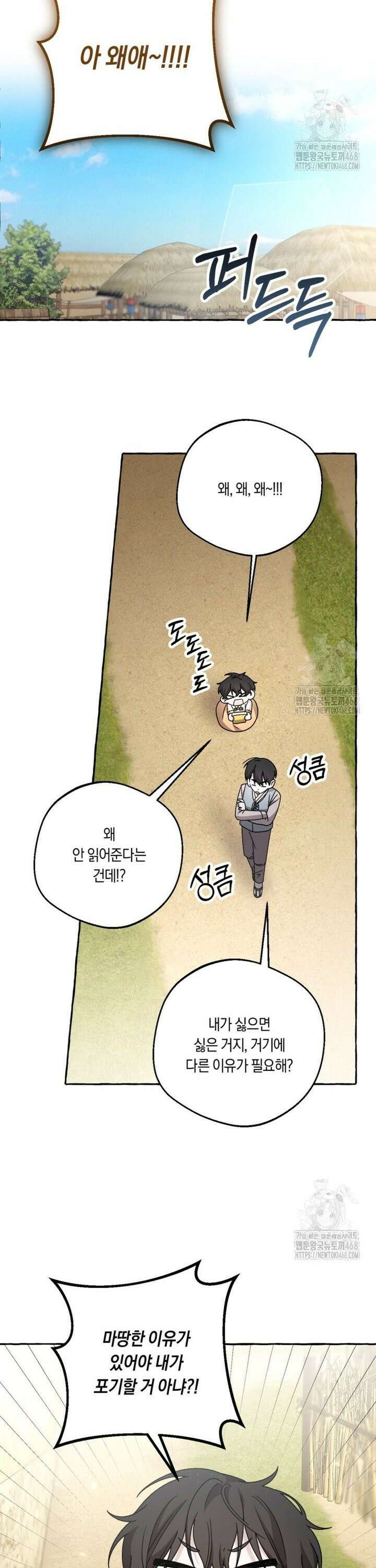 향단뎐 56화 [외전 2화] 12