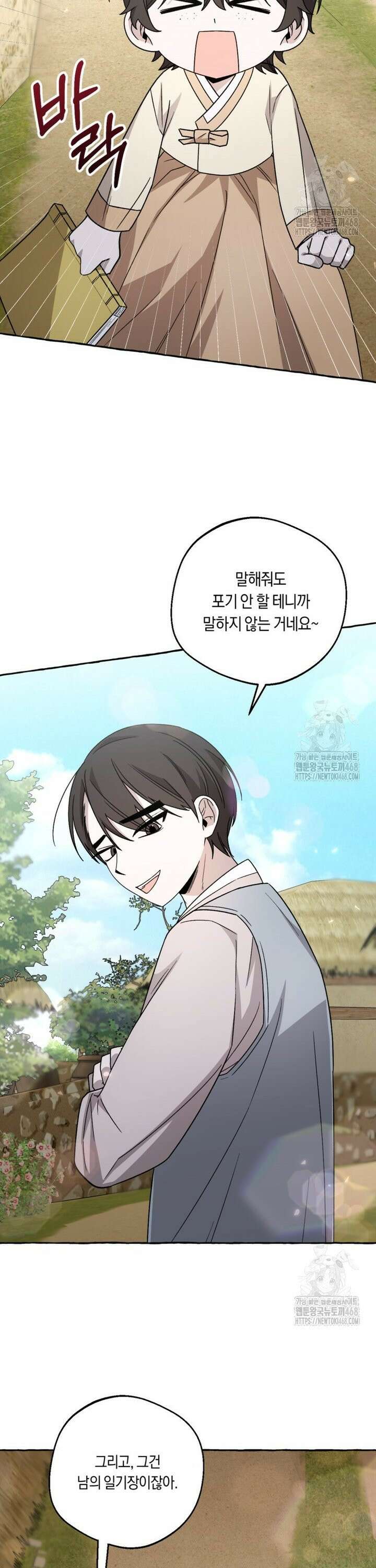 향단뎐 56화 [외전 2화] 13
