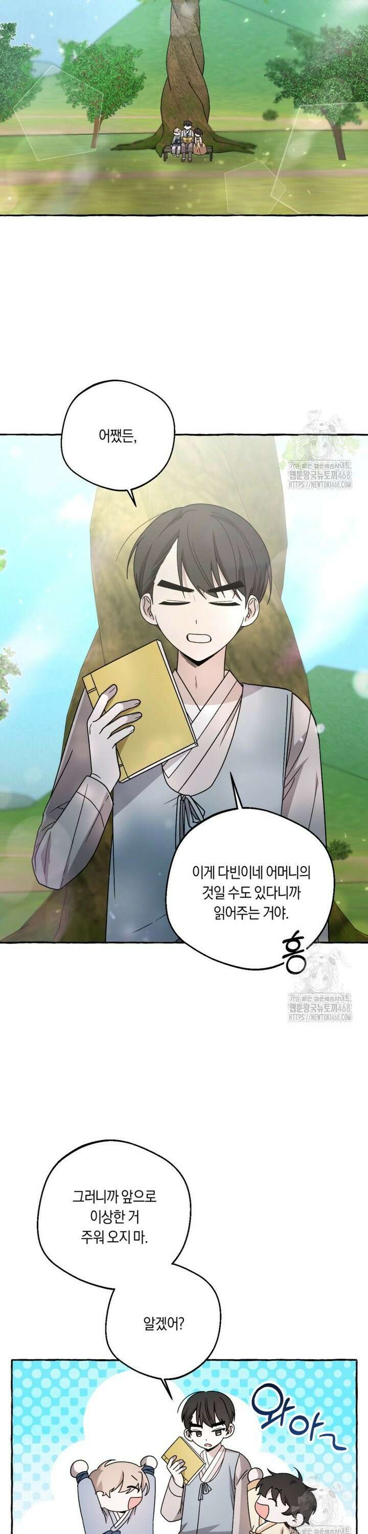 향단뎐 56화 [외전 2화] 17