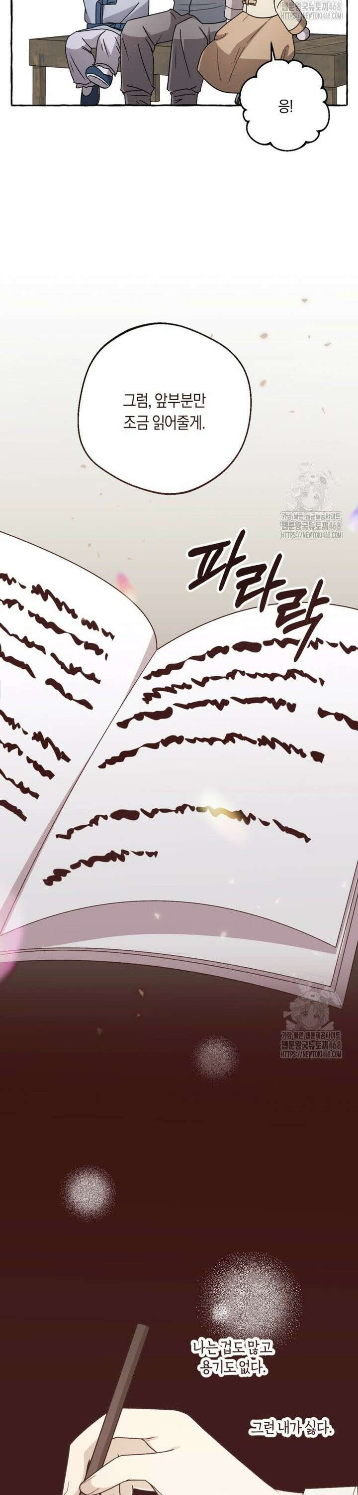 향단뎐 56화 [외전 2화] 18
