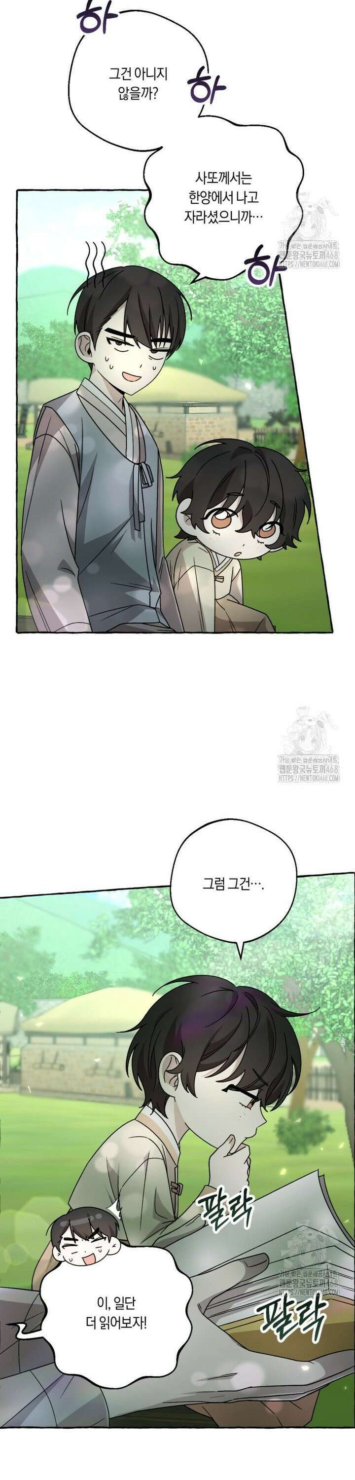 향단뎐 56화 [외전 2화] 22