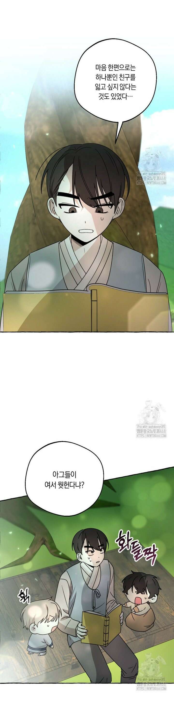 향단뎐 56화 [외전 2화] 32
