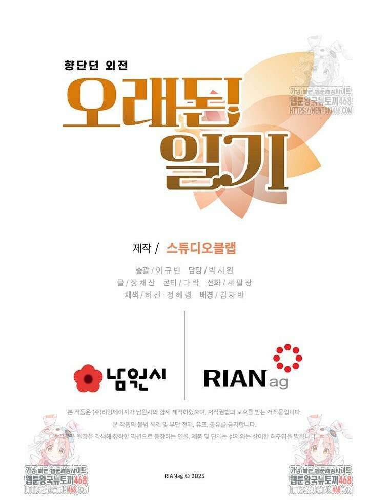 향단뎐 56화 [외전 2화] 36