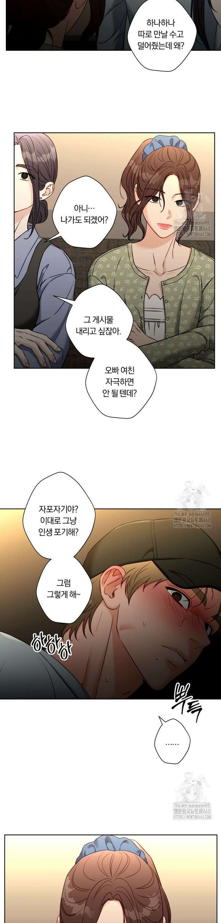 순진한 바람 76화 2