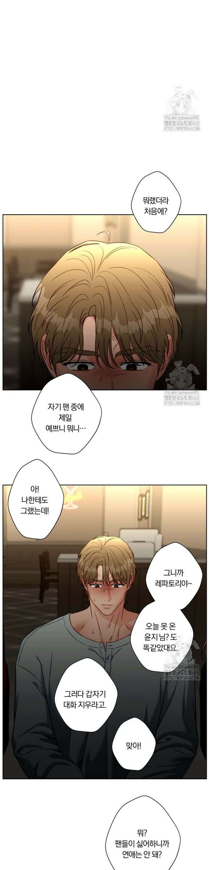 순진한 바람 76화 4