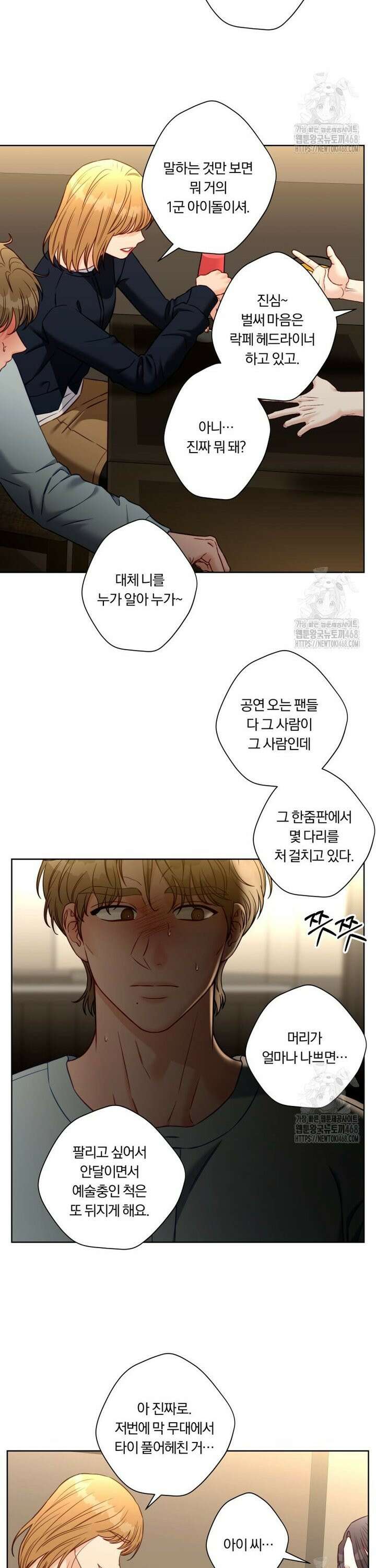 순진한 바람 76화 5