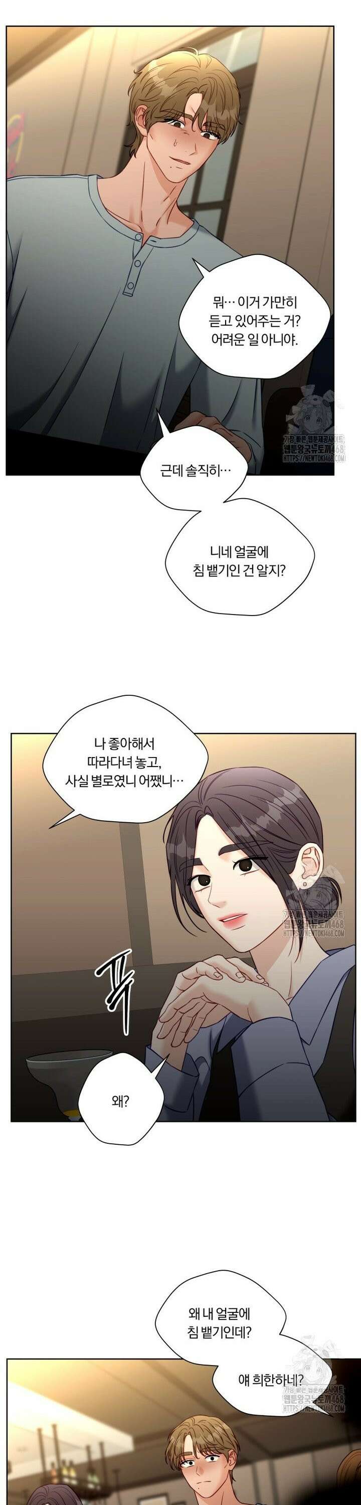 순진한 바람 76화 7