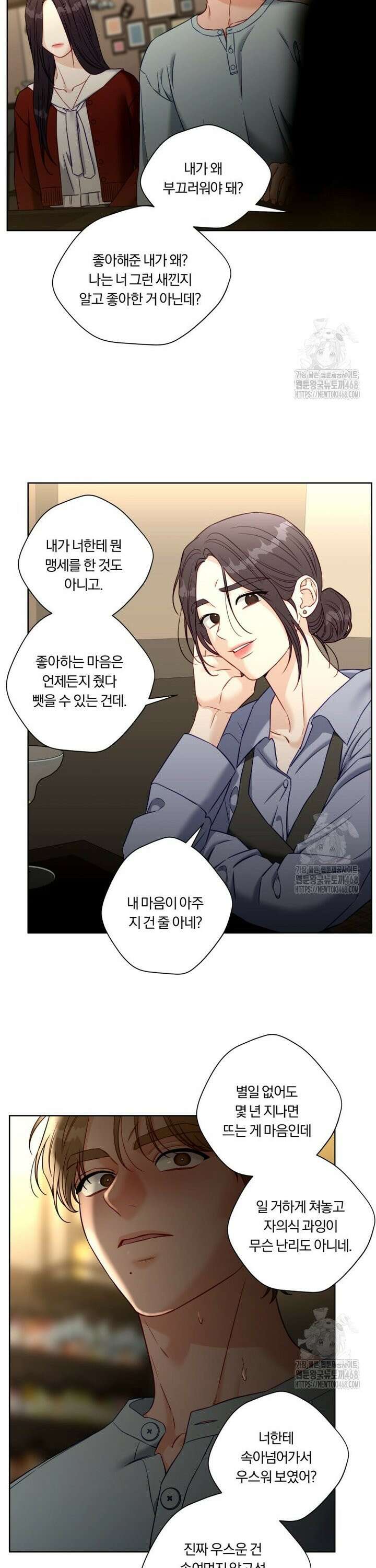 순진한 바람 76화 8