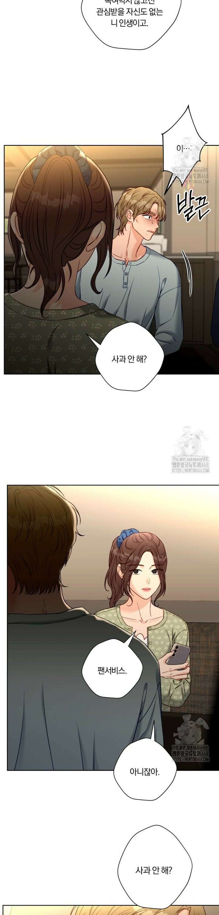 순진한 바람 76화 9