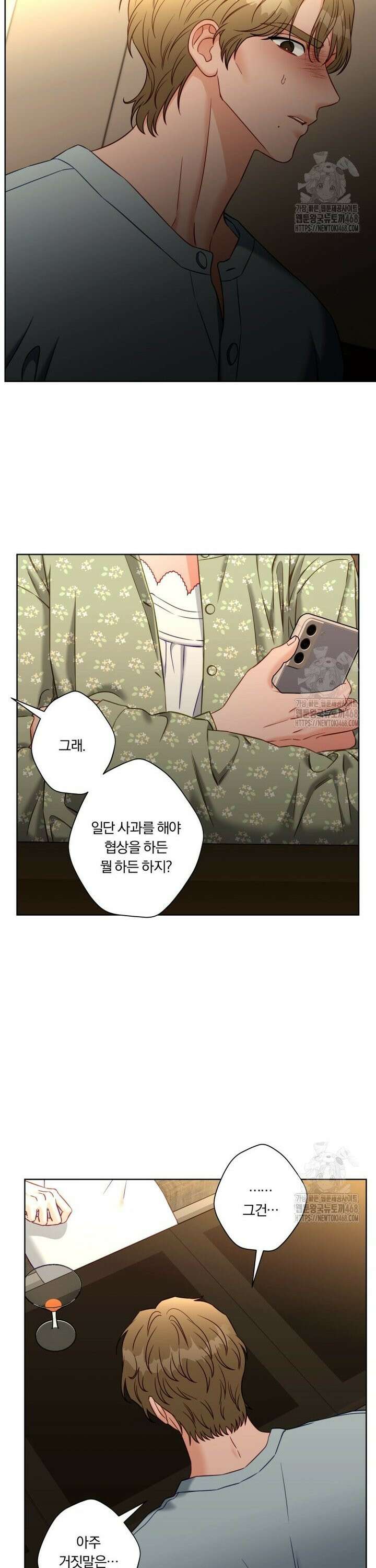 순진한 바람 76화 10