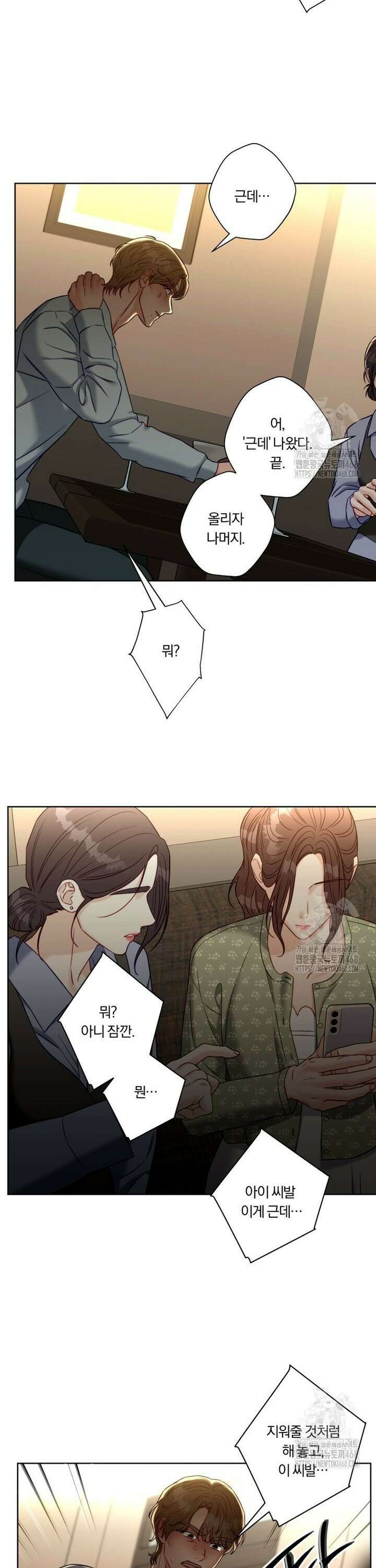 순진한 바람 76화 13
