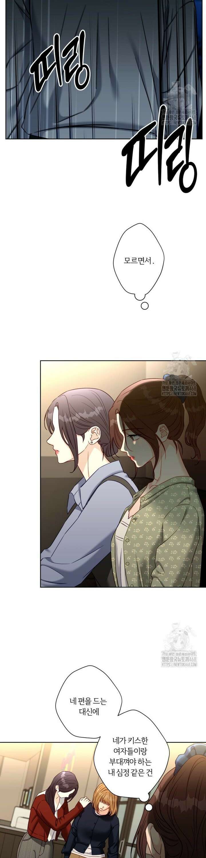 순진한 바람 76화 16