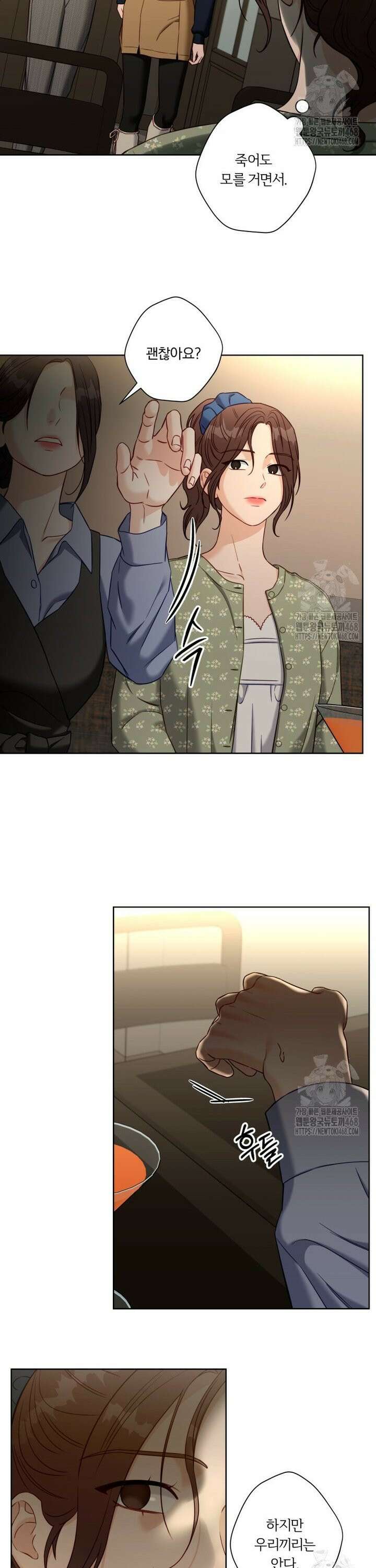 순진한 바람 76화 17