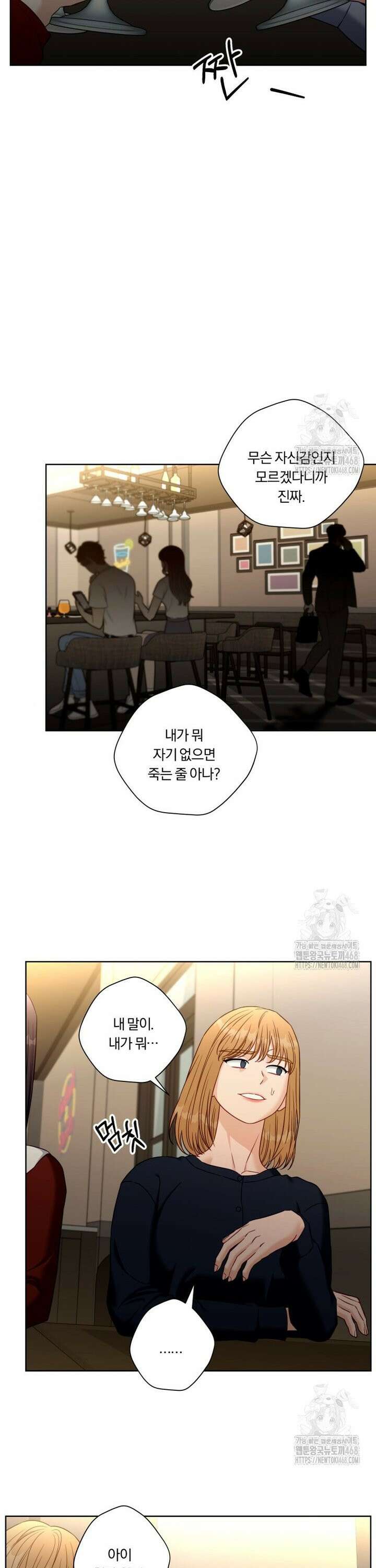 순진한 바람 76화 19