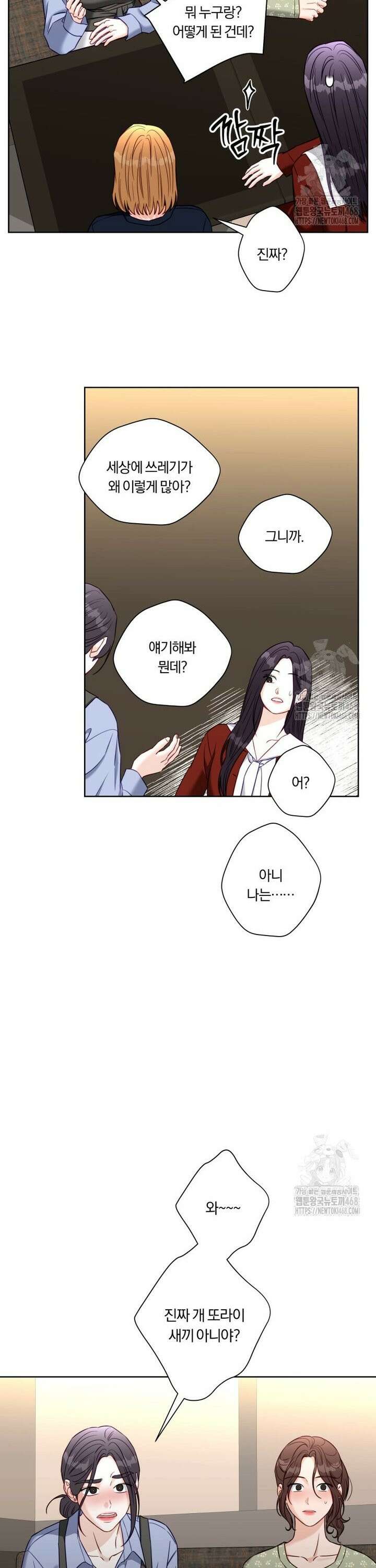 순진한 바람 76화 22