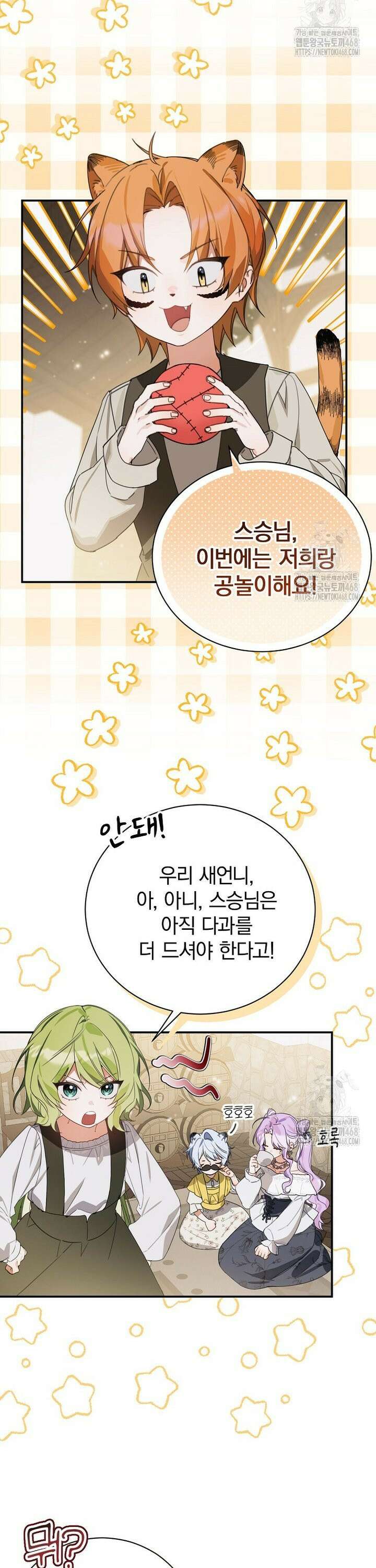어린 악당의 해피엔딩을 위하여 21화 2