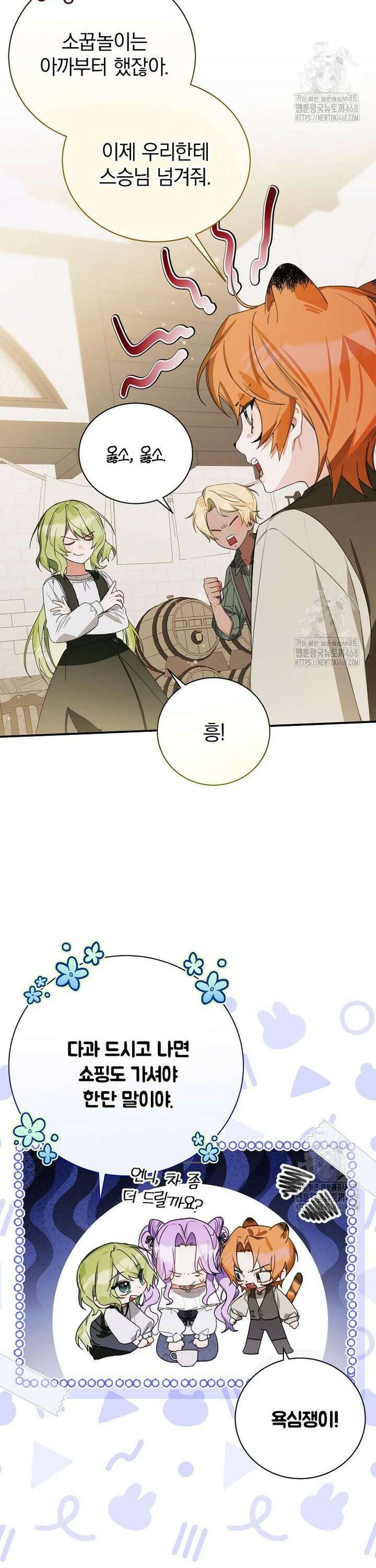 어린 악당의 해피엔딩을 위하여 21화 3