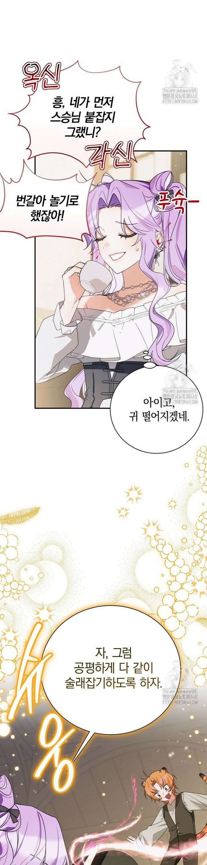 어린 악당의 해피엔딩을 위하여 21화 4