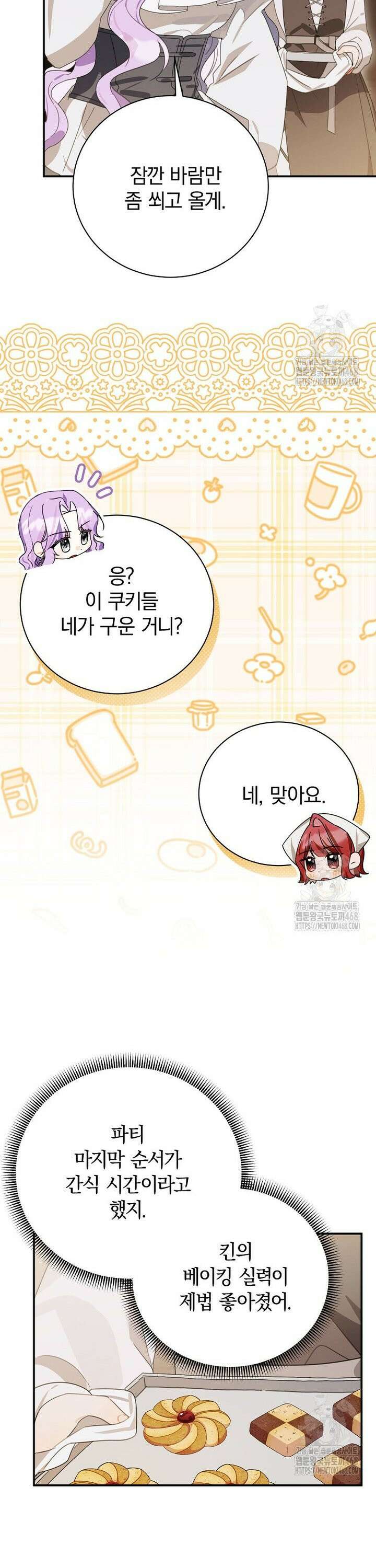 어린 악당의 해피엔딩을 위하여 21화 7