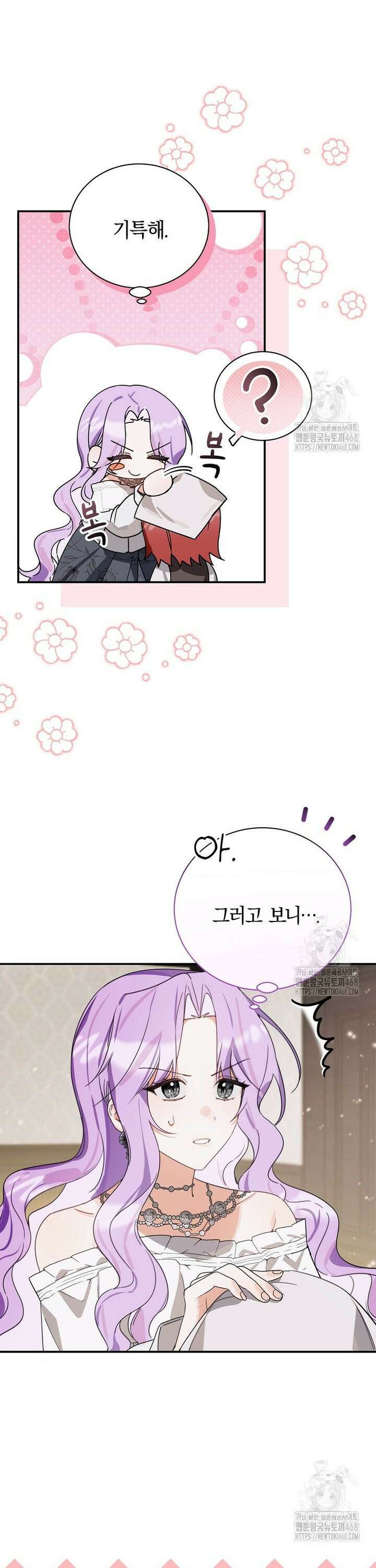 어린 악당의 해피엔딩을 위하여 21화 8