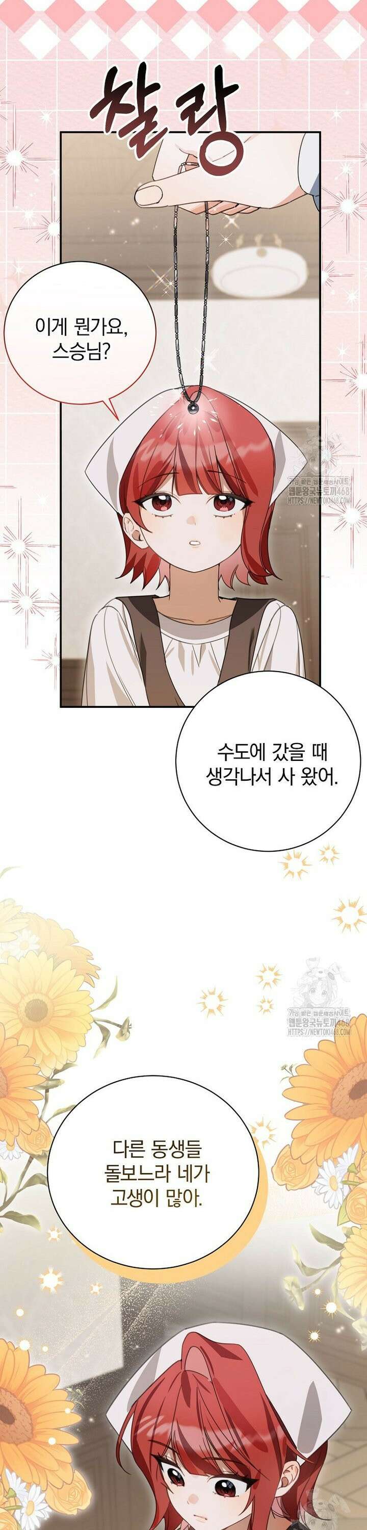 어린 악당의 해피엔딩을 위하여 21화 9