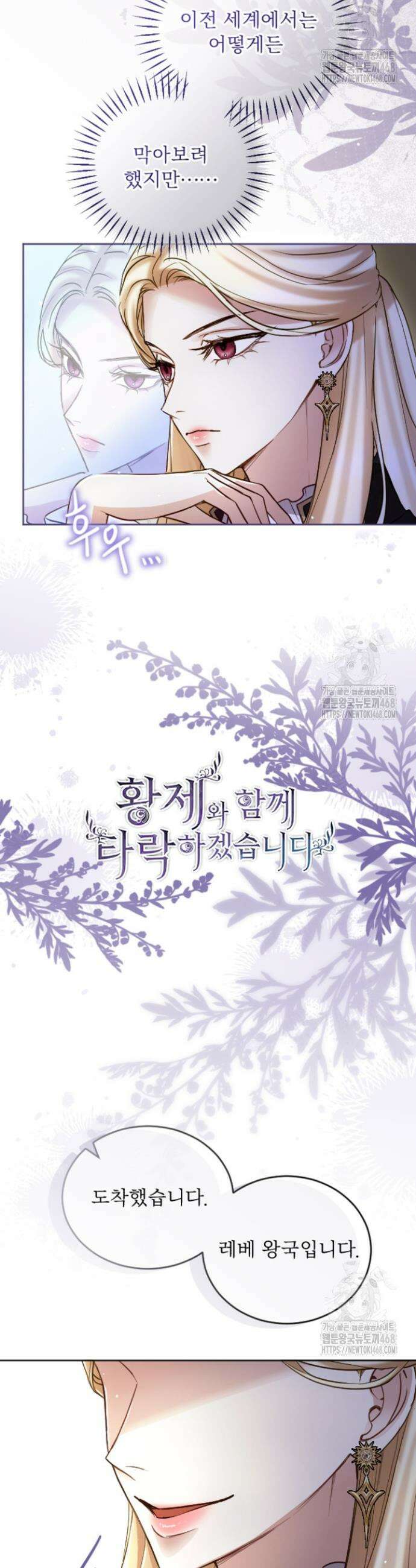 황제와 함께 타락하겠습니다 134화 5
