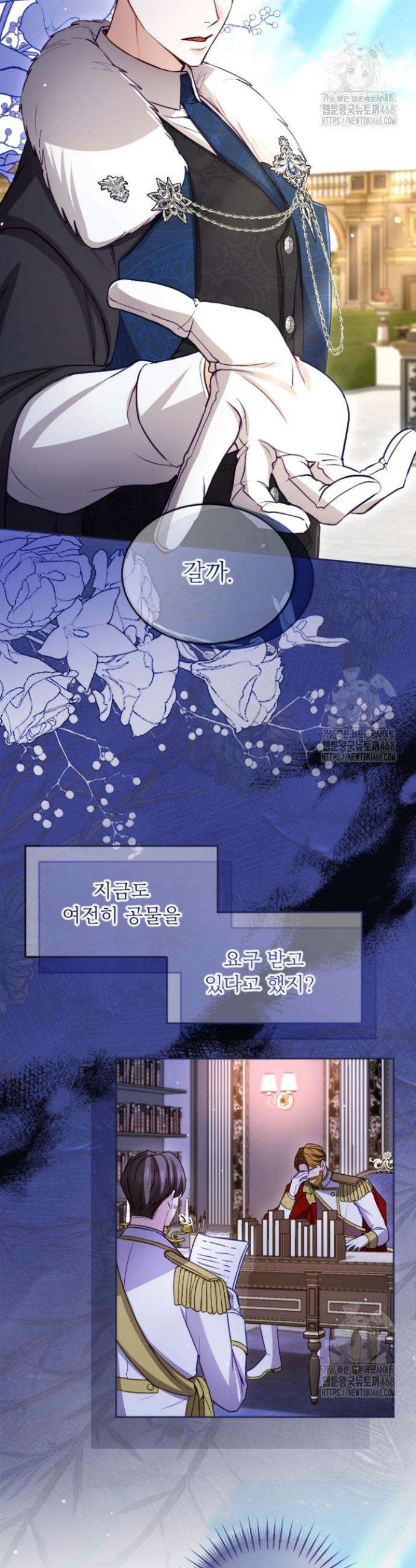 황제와 함께 타락하겠습니다 134화 7